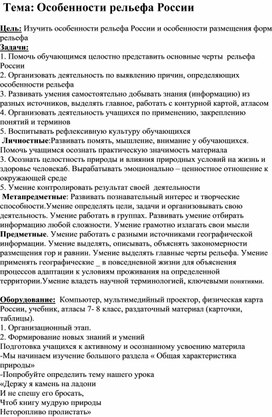Обложка для материала Особенности рельефа России