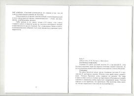 Лекция и практическое занятие (2 часа) "Поликультурное воспитание в современных условиях. Урегулирование межэтнических конфликтов в школах и учреждениях дополнительного образования"