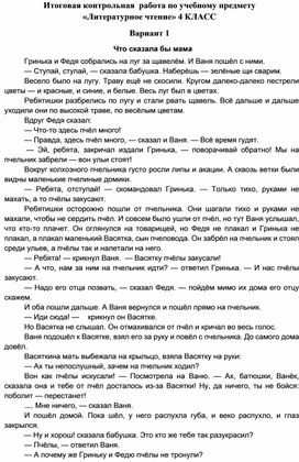 Обложка для материала Итоговая контрольная  работа по учебному предмету  «Литературное чтение» 4 класс