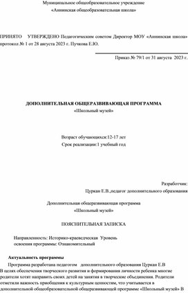 Обложка для материала Программа по школьному музею