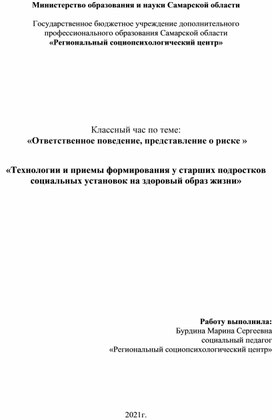 Классный час по теме:  «Ответственное поведение, представление о риске »