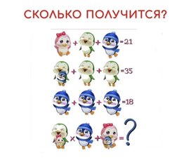 Сколько получится?