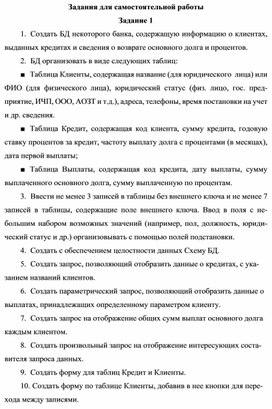 Обложка для материала Задания для самостоятельной работы Задание 1