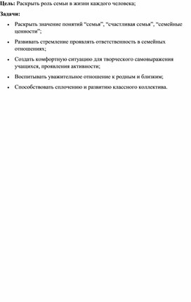 Обложка для материала Роль семьи в жизни каждого человека