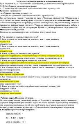 Обложка для материала 4.Методические рекомендации к проведению урока. Вариант 2