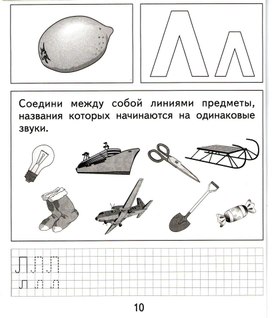 Комплекс занятий для подготовки дошкольников к школе "Скоро в школу" (занятие 5)