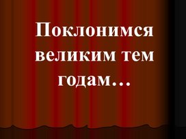 Презентация "Освобождение города Минеральные Воды"