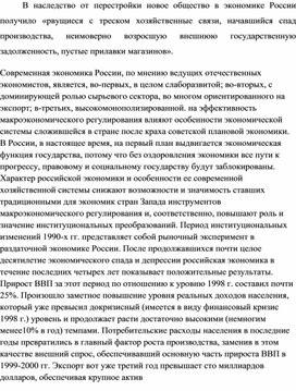 Особенность государственного финансового регулирования экономики в современной России