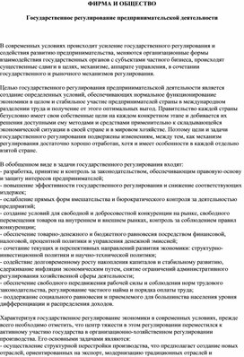 Обложка для материала Государственное регулирование предпринимательской деятельности