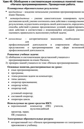 Обложка для материала Информатика_и_ИКТ._9кл._Урок№49