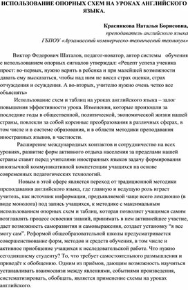 Использование опорных схем на уроках английского языка