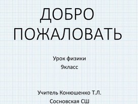 Обложка для материала Графическое решение задач на равноускоренное движение