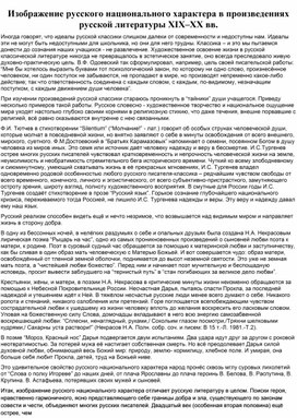 Напишите сочинение на одну из предложенных ниже тем народный характер в изображении солженицына