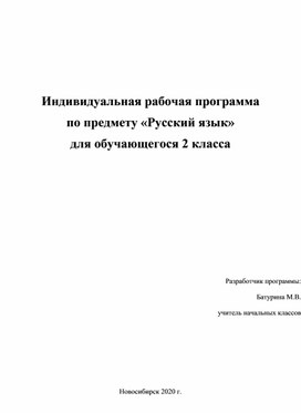 Рабочая программа по речевой практике для 2 класса