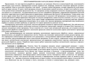 Обложка для материала ПРОГРАММИРОВАНИЕ ПАРАЛЛЕЛЬНЫХ ПРОЦЕССОВ.docx