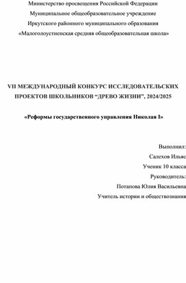 «Реформы государственного управления Николая I»