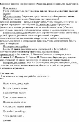 Занятие по дополнительному образованию: "Осеннее дерево" (рисование)