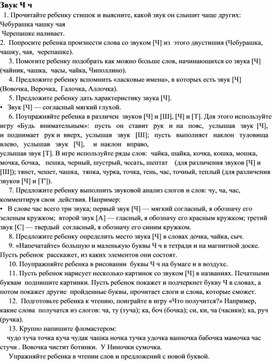 Обложка для материала "Звук Ч"