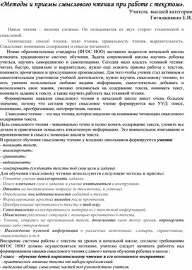 Обложка для материала Эффективные методы и приемы смыслового чтения при работе с текстом