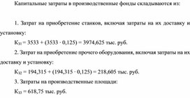 Обложка для материала Капитальные затраты в производственные фонды