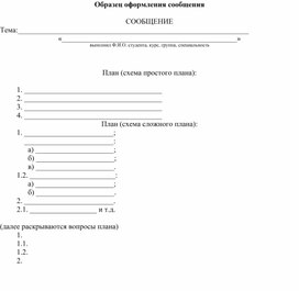 Обложка для материала Образец оформления сообщения