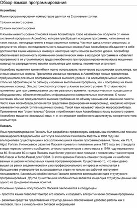 Обложка для материала Подготовка к уроку "Разбор языков программирования"