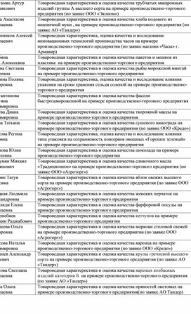 Обложка для материала Дипломная работа специальности 38.02.05.