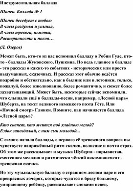 Обложка для материала Урок: Инструментальная  баллада