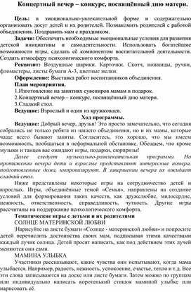 Обложка для материала Концертный вечер – конкурс, посвящённый дню матери