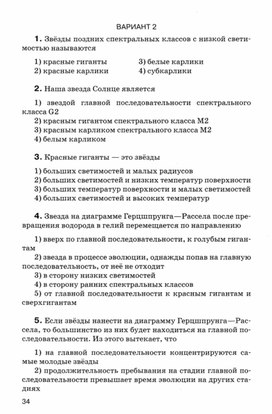 Обложка для материала Астрономия 11 кл итоговая контрольная работа