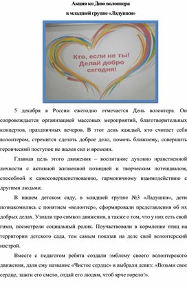 Обложка для материала Акция ко дню волонтёра