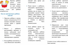 Обложка для материала Памятка для родителей "Как привить любовь к книге"