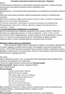 Обложка для материала Сценарий спортивно - патриотической игры "Зарница"