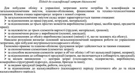 Обложка для материала Підхід до класифікації затрат діяльності