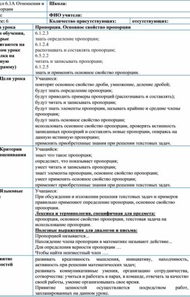 Обложка для материала 10. Пропорция. Поурочный план. Вариант 2