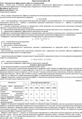 Обложка для материала Экономическая эффективность работ по стандартизации