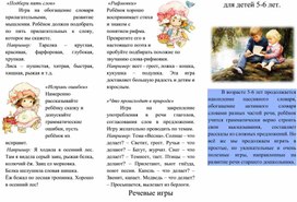Обложка для материала Буклет на тему: речевые игры старшая группа