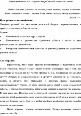 Методические рекомендации по проведению родительского собрания.