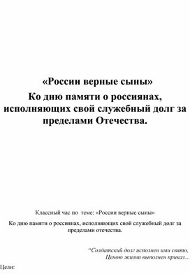 Обложка для материала Классный час: «России верные сыны»