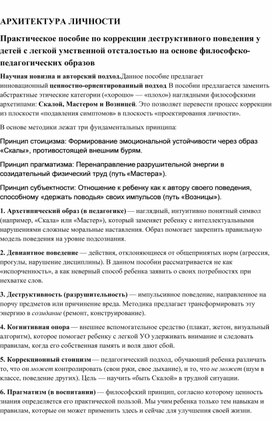Обложка для материала Руководство:Научно-методическое «Философия действия и саморегуляции» Архитектура личности