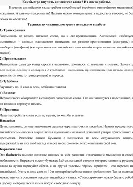 Обложка для материала Как быстро выучить английские слова? Из опыта работы.