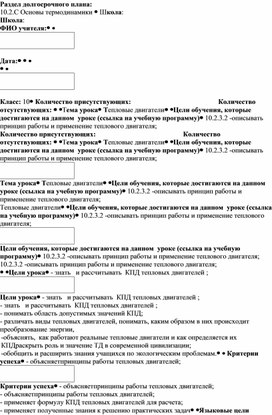 Обложка для материала Физика_10 класс_Основы термодинамики_краткосрочный план