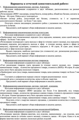 Обложка для материала Варианты к отчетной самостоятельной работе ИАС
