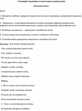 Сценарий праздника "Осень золотая "в подготовительной группе