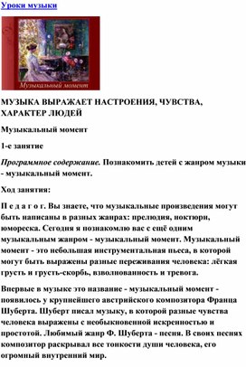 Обложка для материала Урок музыки: Музыкальный момент