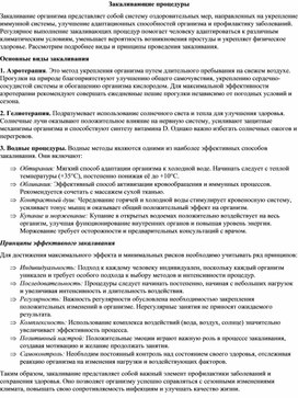 Обложка для материала Закаливающие процедуры