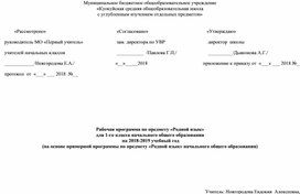 Обложка для материала Рабочая программа   по  родному языку в 1 классе