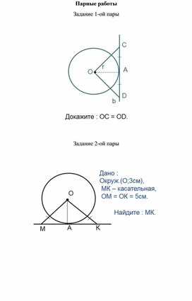 Обложка для материала Касательная к окружности_Приложение 2