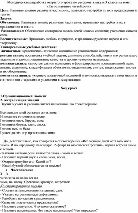 Методическая разработка открытого урока по русскому языку в 3 классе на тему: «Распознавание частей речи»