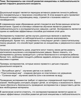 Обложка для материала эксперементирование